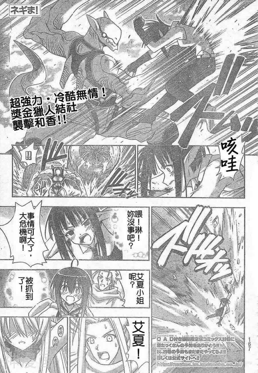 魔法老师/魔法先生韩漫全集-第218话无删减无遮挡章节图片 