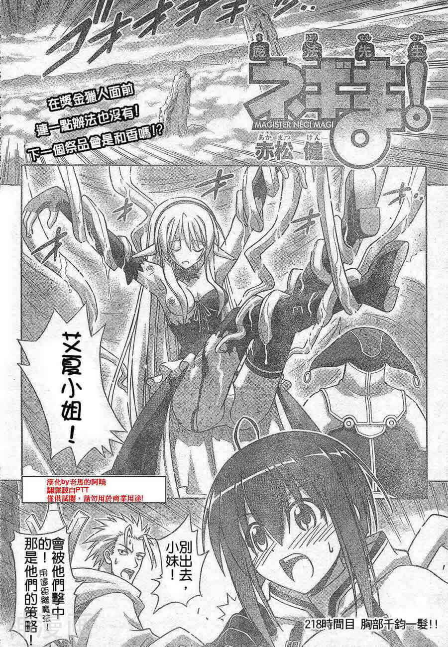 魔法老师/魔法先生韩漫全集-第218话无删减无遮挡章节图片 