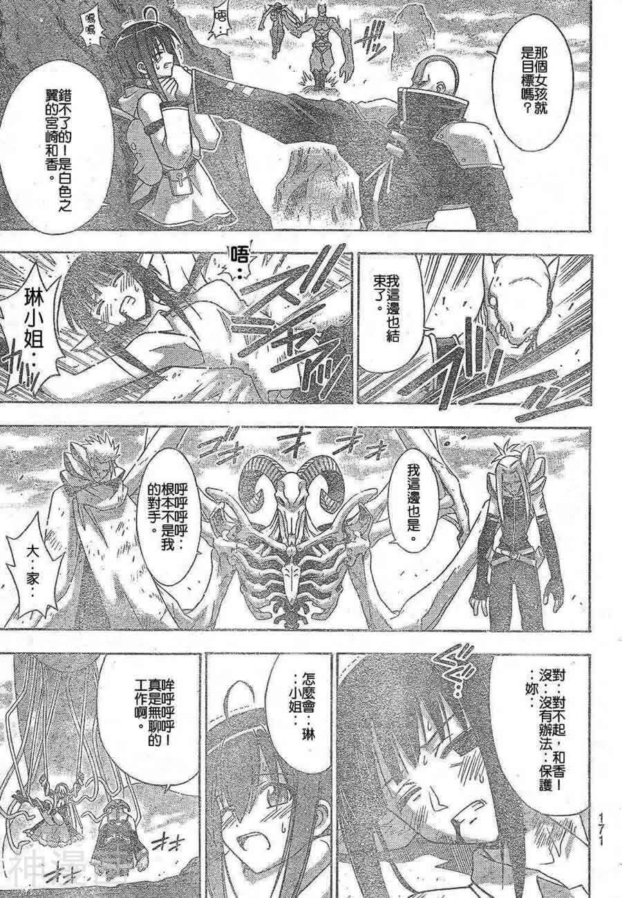 魔法老师/魔法先生韩漫全集-第218话无删减无遮挡章节图片 