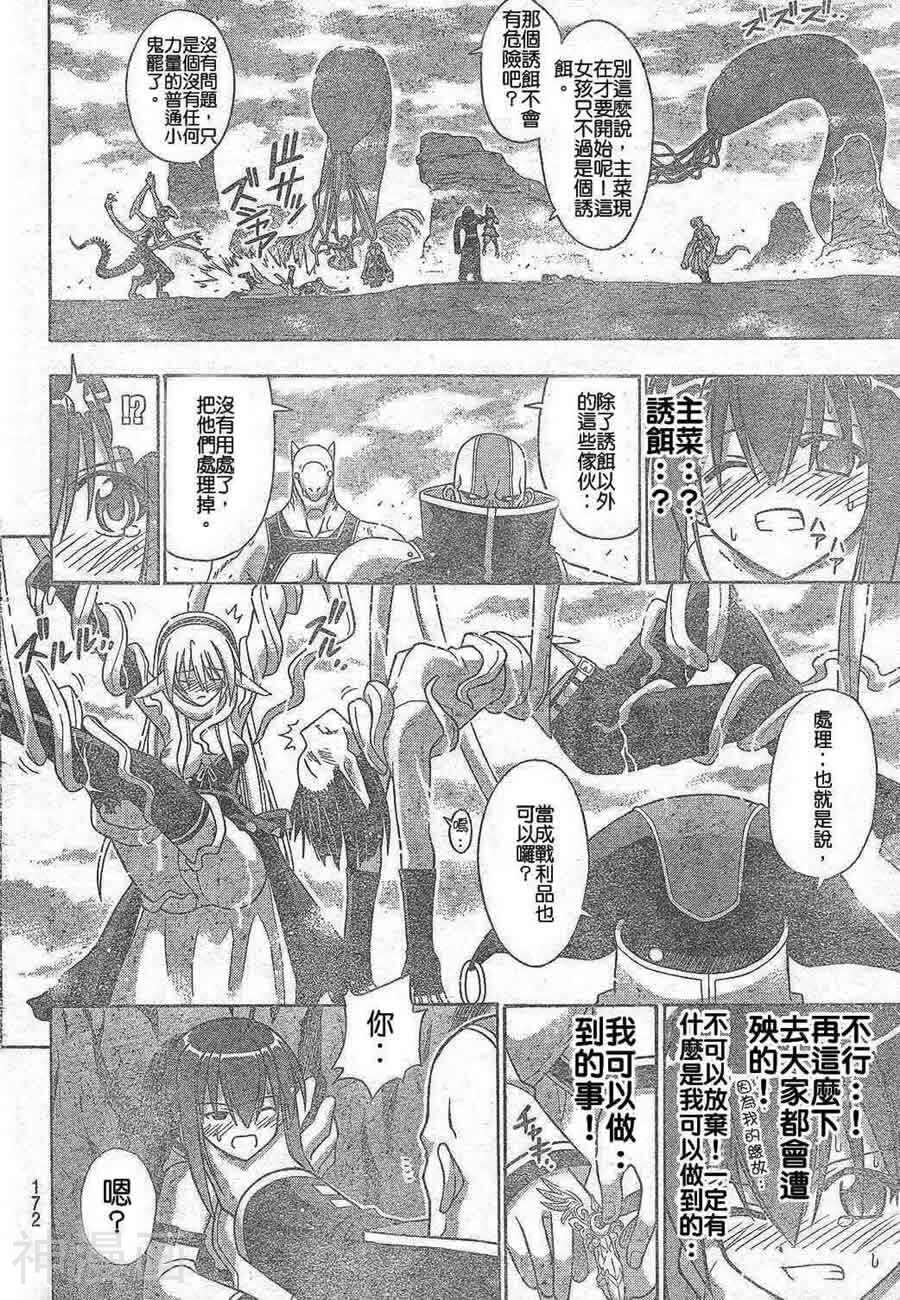 魔法老师/魔法先生韩漫全集-第218话无删减无遮挡章节图片 