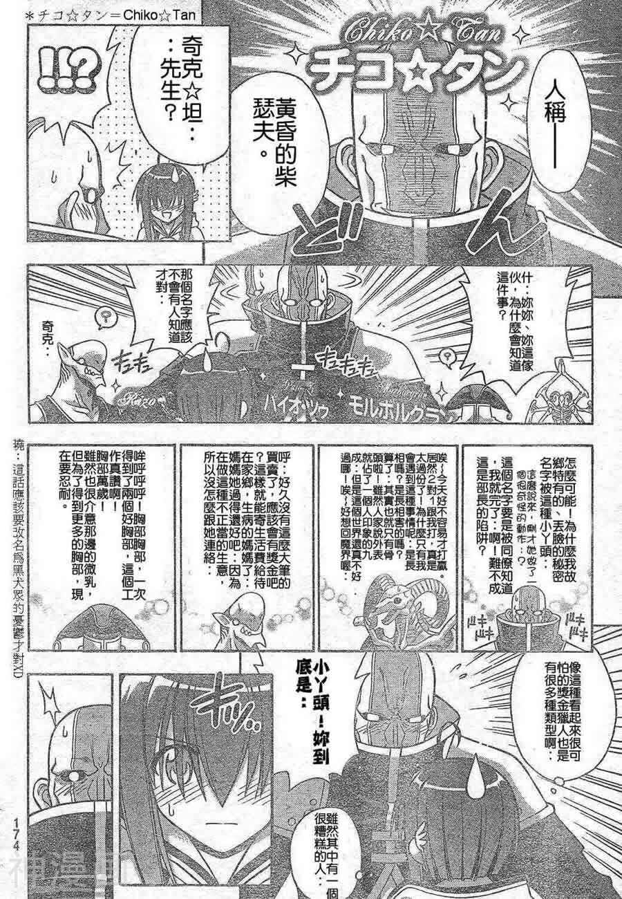 魔法老师/魔法先生韩漫全集-第218话无删减无遮挡章节图片 