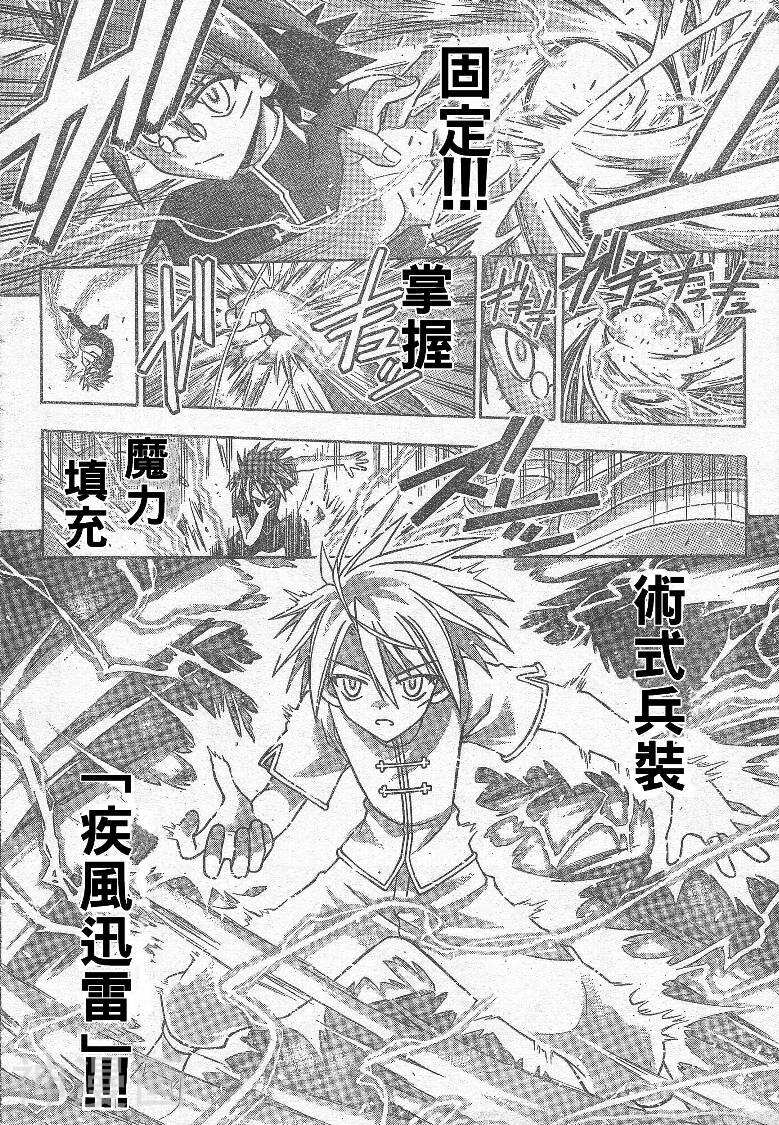 魔法老师/魔法先生韩漫全集-第219话无删减无遮挡章节图片 