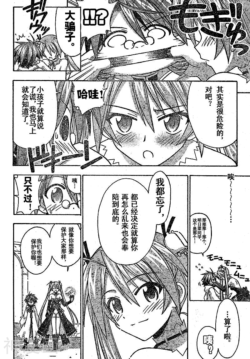 魔法老师/魔法先生韩漫全集-第220话无删减无遮挡章节图片 