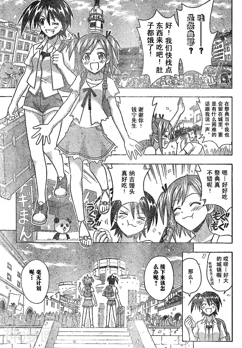 魔法老师/魔法先生韩漫全集-第220话无删减无遮挡章节图片 