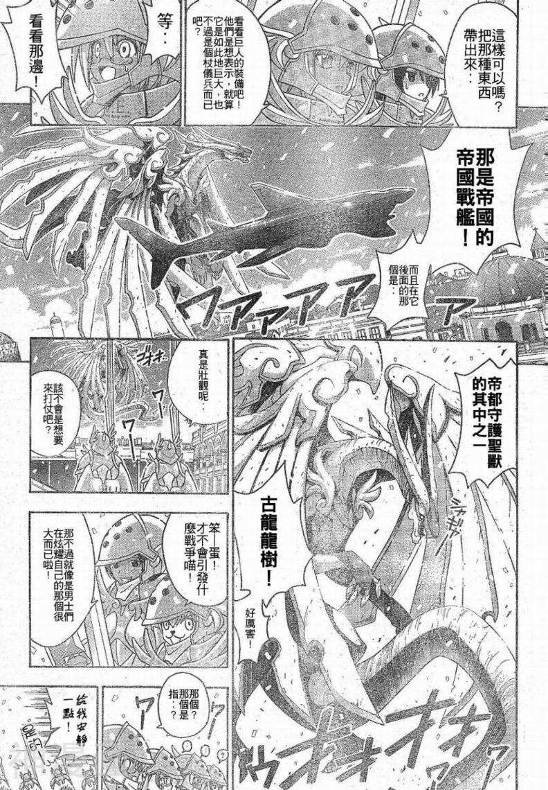 魔法老师/魔法先生韩漫全集-第221话无删减无遮挡章节图片 