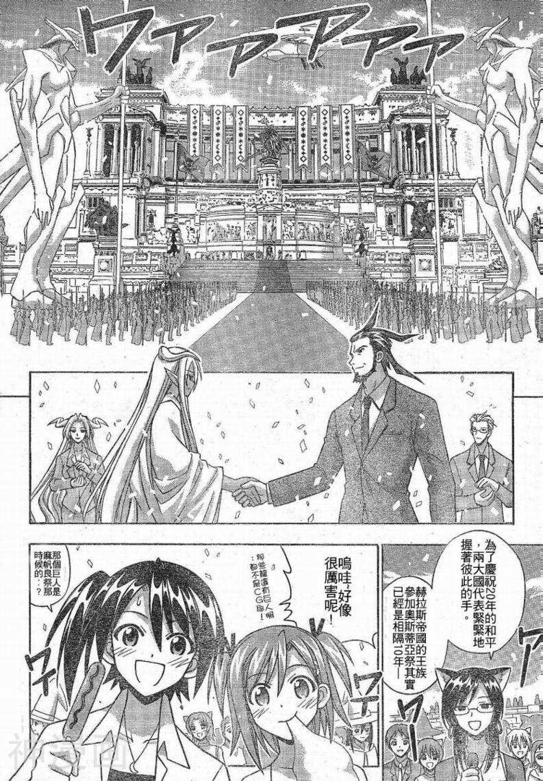 魔法老师/魔法先生韩漫全集-第221话无删减无遮挡章节图片 
