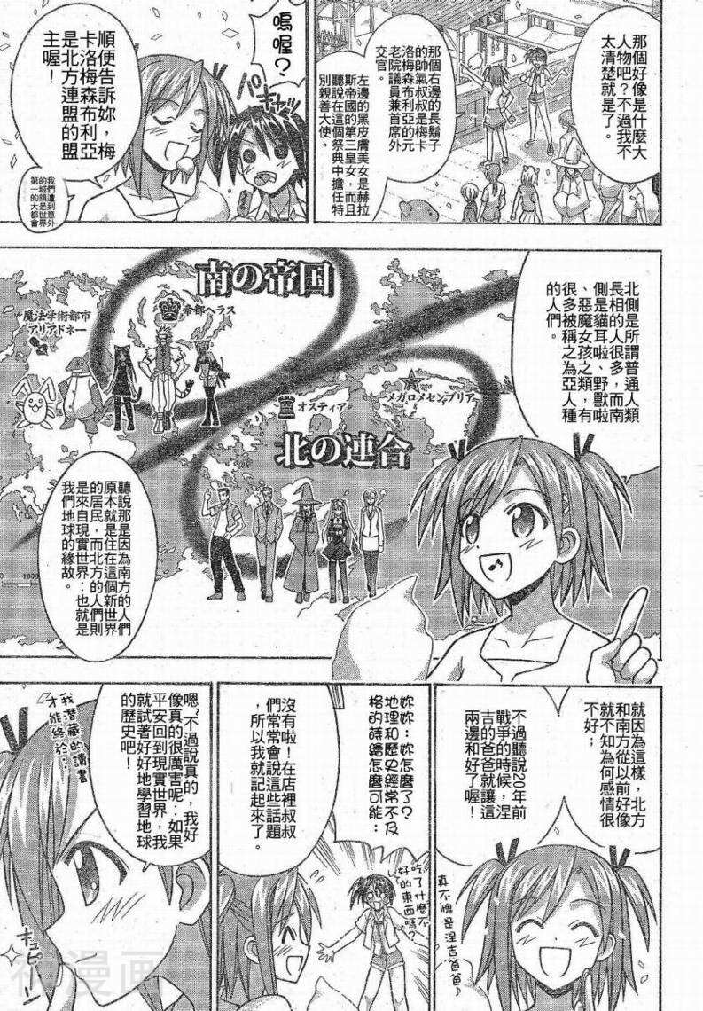 魔法老师/魔法先生韩漫全集-第221话无删减无遮挡章节图片 
