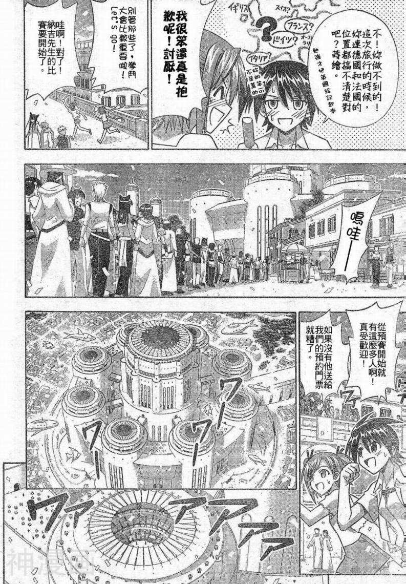 魔法老师/魔法先生韩漫全集-第221话无删减无遮挡章节图片 