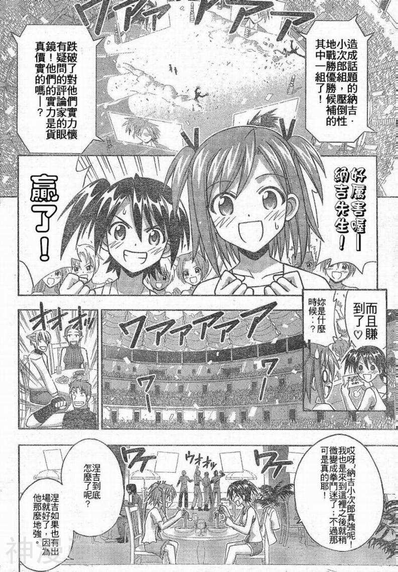 魔法老师/魔法先生韩漫全集-第221话无删减无遮挡章节图片 