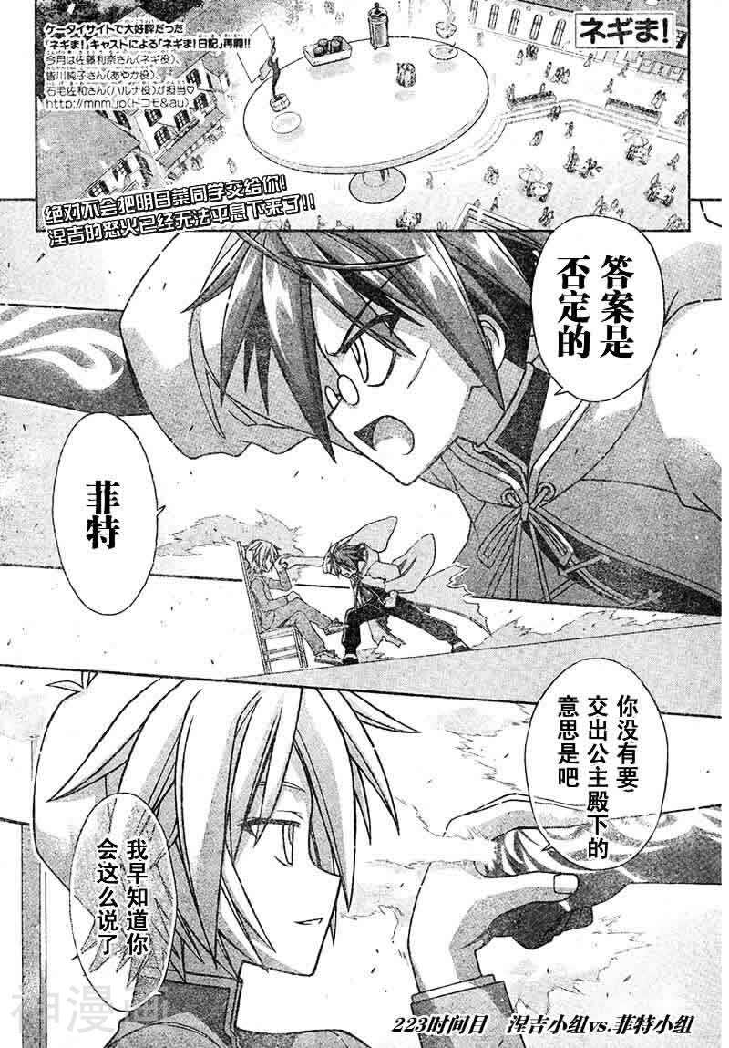 魔法老师/魔法先生韩漫全集-第223话无删减无遮挡章节图片 
