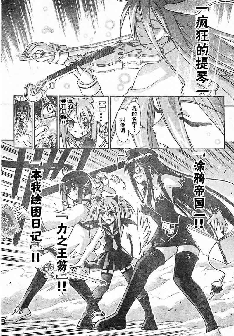 魔法老师/魔法先生韩漫全集-第223话无删减无遮挡章节图片 