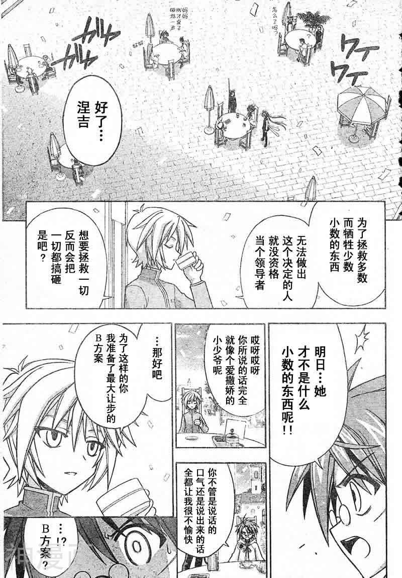 魔法老师/魔法先生韩漫全集-第223话无删减无遮挡章节图片 