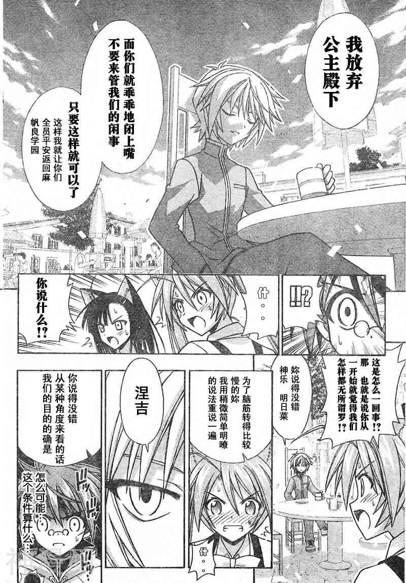 魔法老师/魔法先生韩漫全集-第223话无删减无遮挡章节图片 