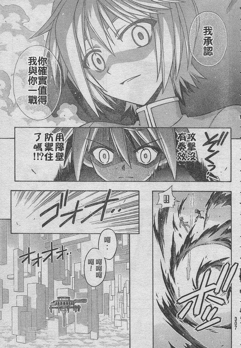 魔法老师/魔法先生韩漫全集-第226话无删减无遮挡章节图片 