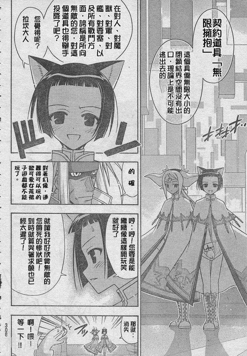 魔法老师/魔法先生韩漫全集-第226话无删减无遮挡章节图片 
