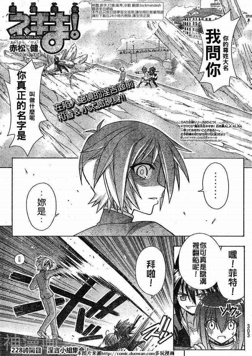 魔法老师/魔法先生韩漫全集-第228话无删减无遮挡章节图片 