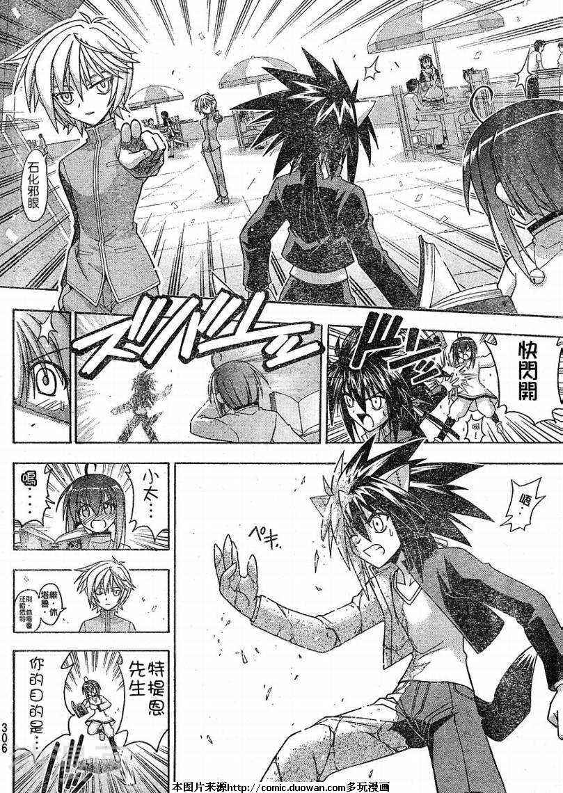 魔法老师/魔法先生韩漫全集-第228话无删减无遮挡章节图片 