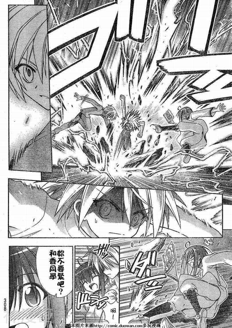 魔法老师/魔法先生韩漫全集-第228话无删减无遮挡章节图片 