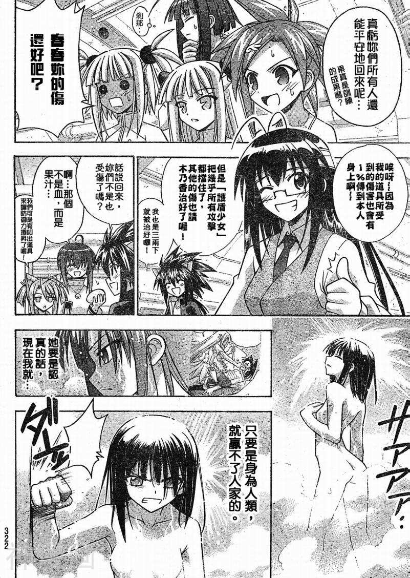 魔法老师/魔法先生韩漫全集-第229话无删减无遮挡章节图片 