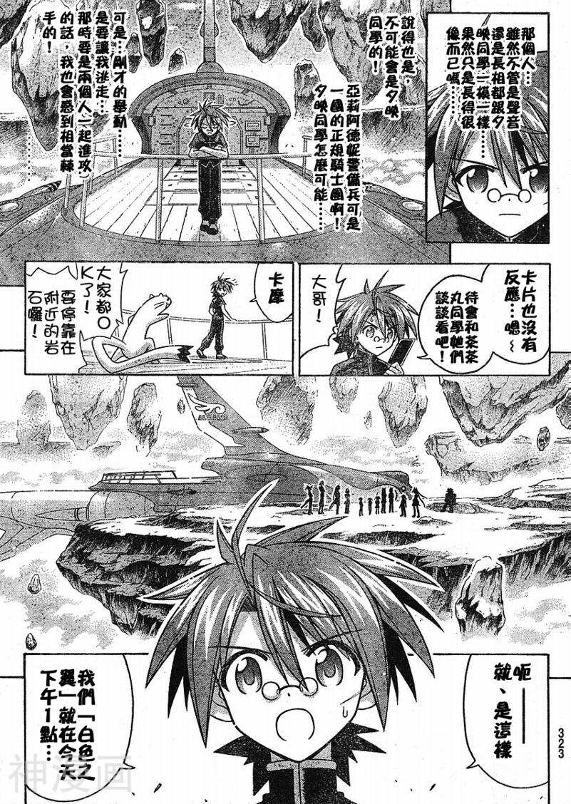 魔法老师/魔法先生韩漫全集-第229话无删减无遮挡章节图片 