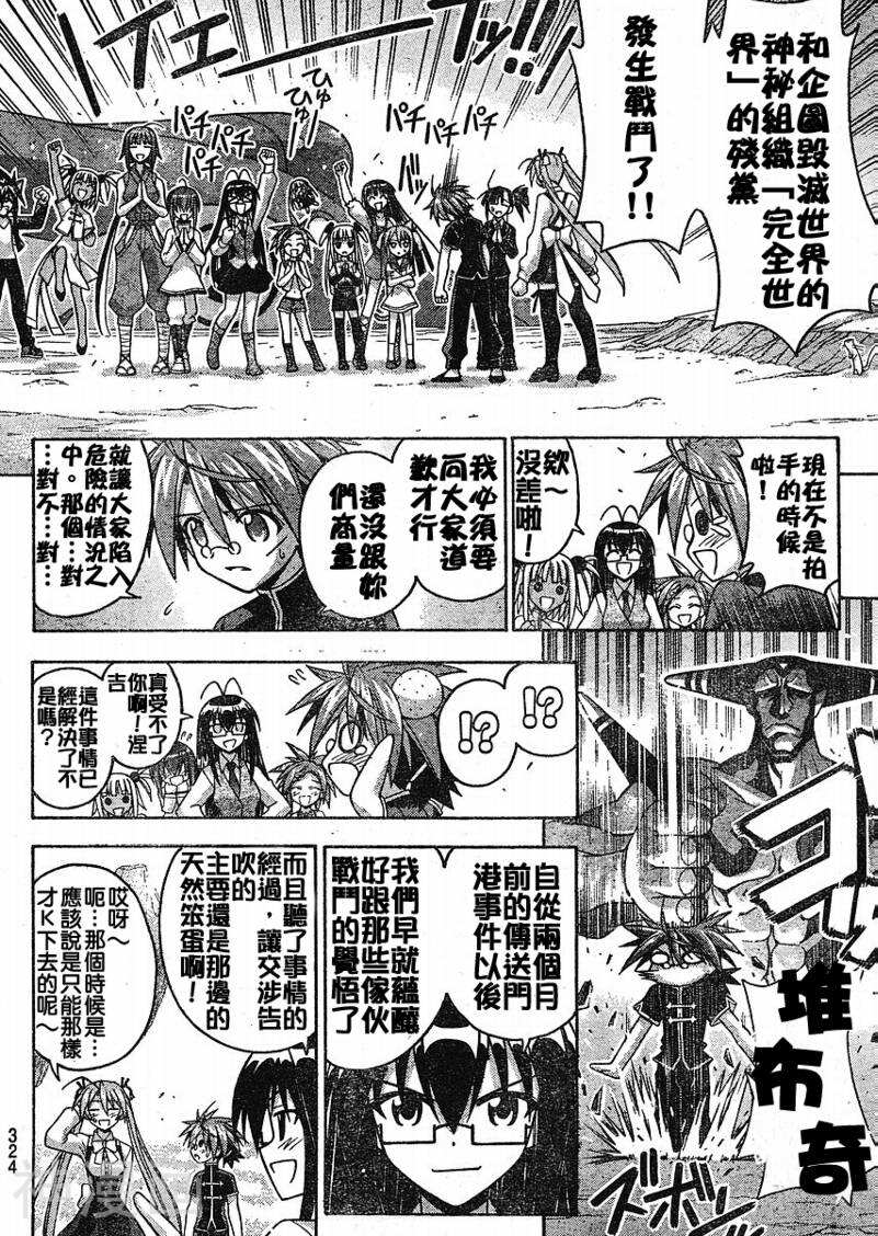 魔法老师/魔法先生韩漫全集-第229话无删减无遮挡章节图片 