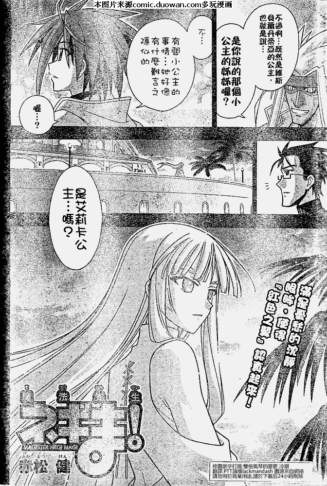 魔法老师/魔法先生韩漫全集-第231话无删减无遮挡章节图片 