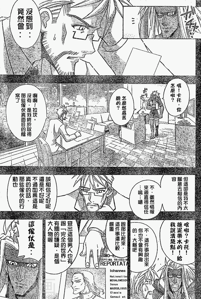 魔法老师/魔法先生韩漫全集-第231话无删减无遮挡章节图片 