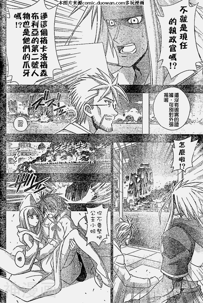魔法老师/魔法先生韩漫全集-第231话无删减无遮挡章节图片 