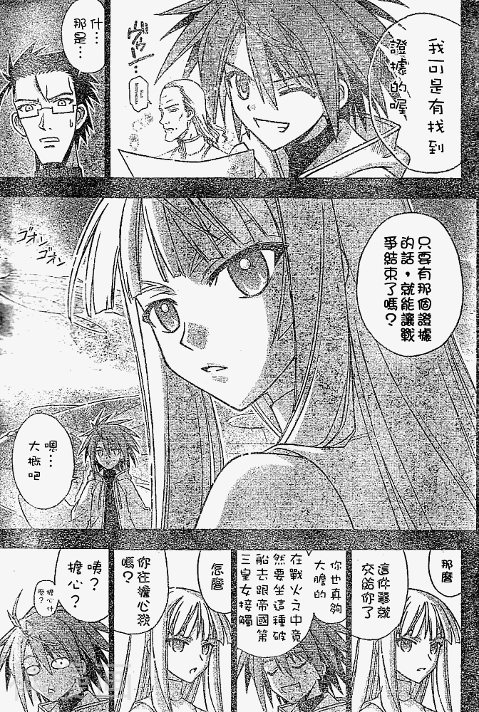 魔法老师/魔法先生韩漫全集-第231话无删减无遮挡章节图片 