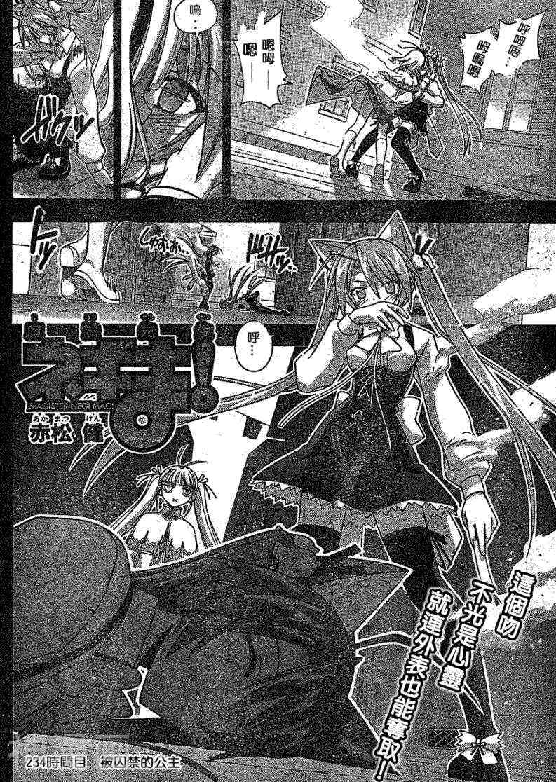 魔法老师/魔法先生韩漫全集-第234话无删减无遮挡章节图片 