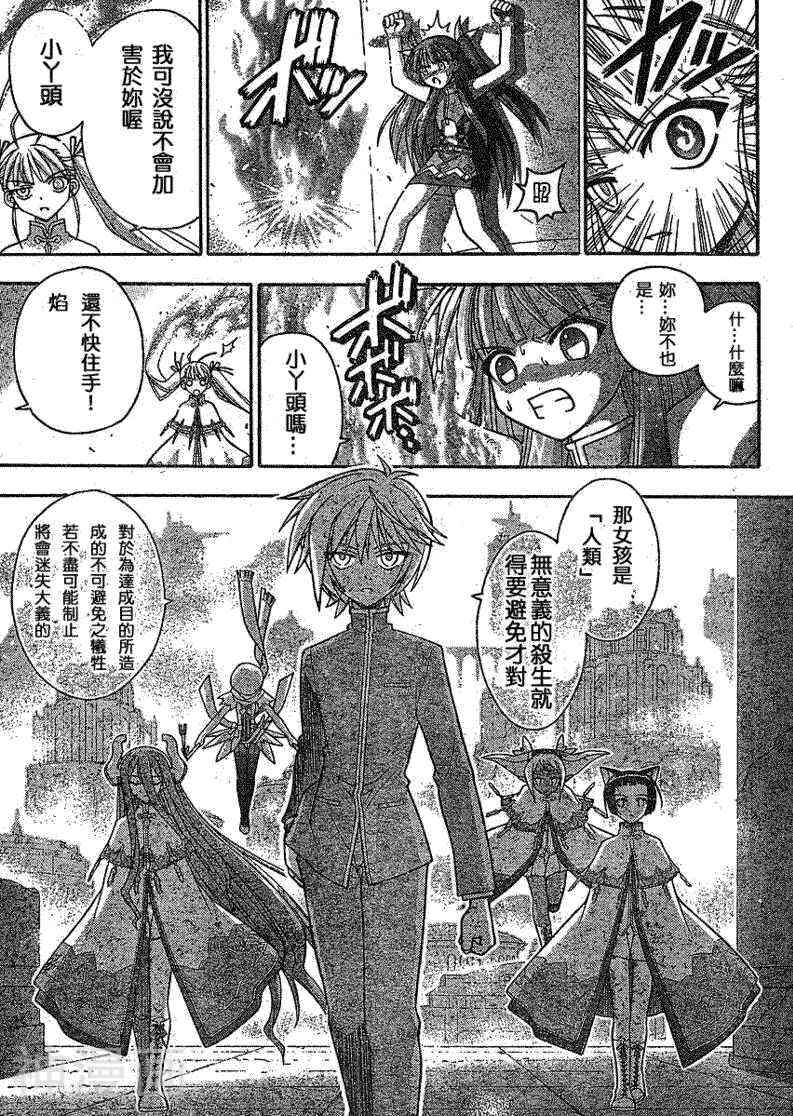 魔法老师/魔法先生韩漫全集-第234话无删减无遮挡章节图片 