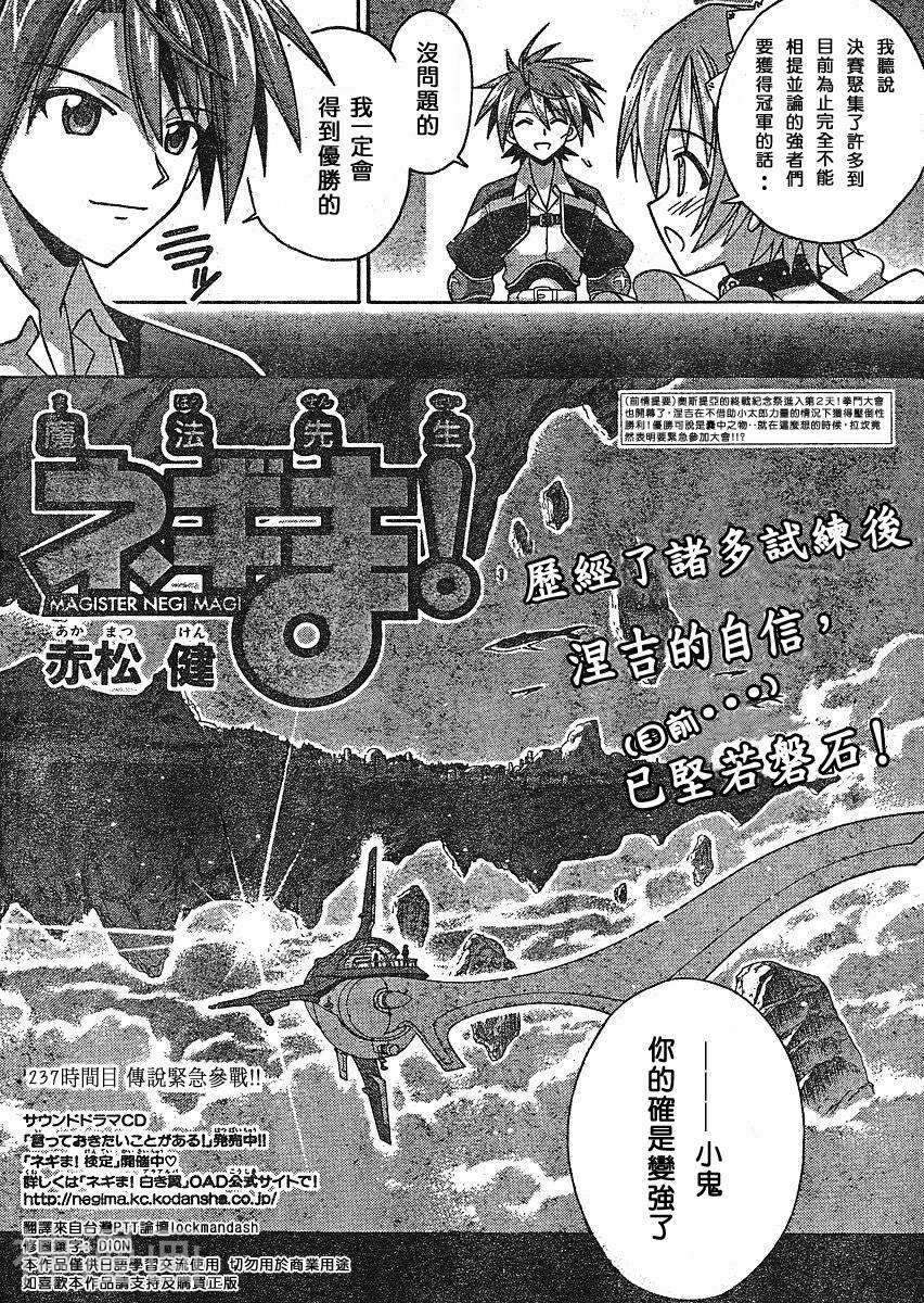 魔法老师/魔法先生-第237话全彩韩漫标签