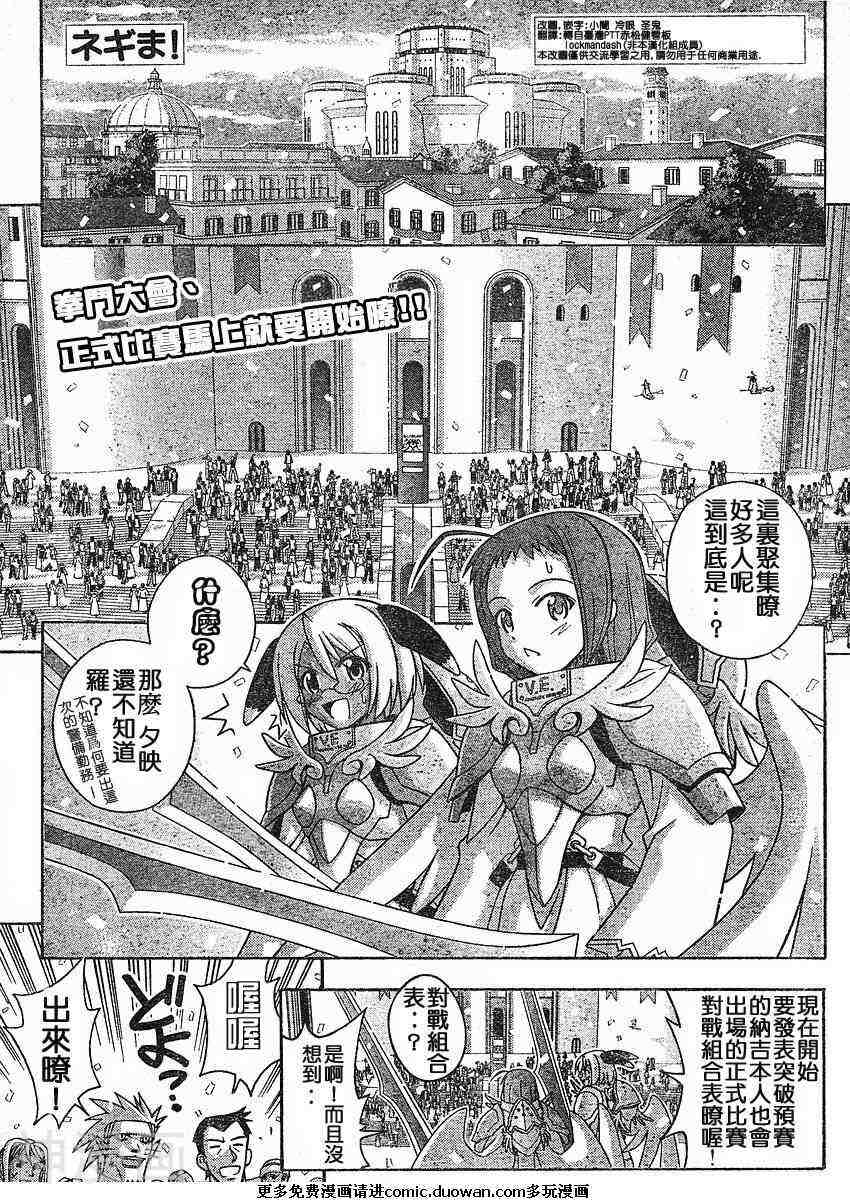 魔法老师/魔法先生韩漫全集-第238话无删减无遮挡章节图片 