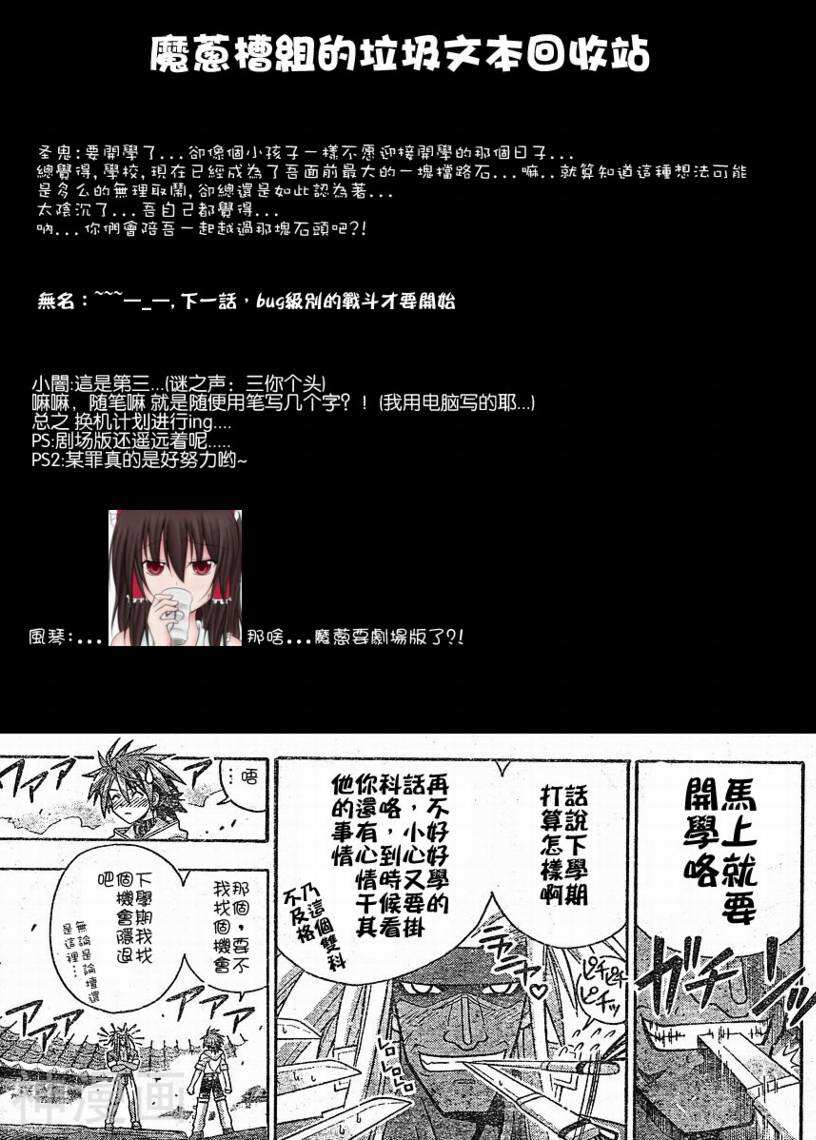 魔法老师/魔法先生韩漫全集-第241话无删减无遮挡章节图片 