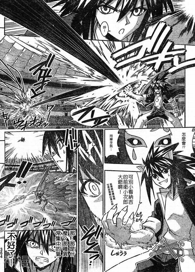 魔法老师/魔法先生韩漫全集-第241话无删减无遮挡章节图片 