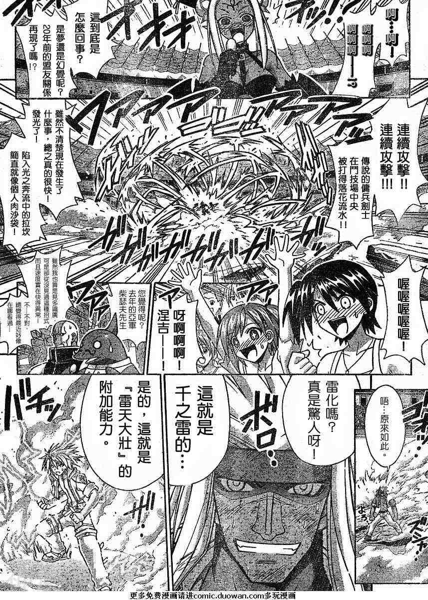 魔法老师/魔法先生韩漫全集-第242话无删减无遮挡章节图片 