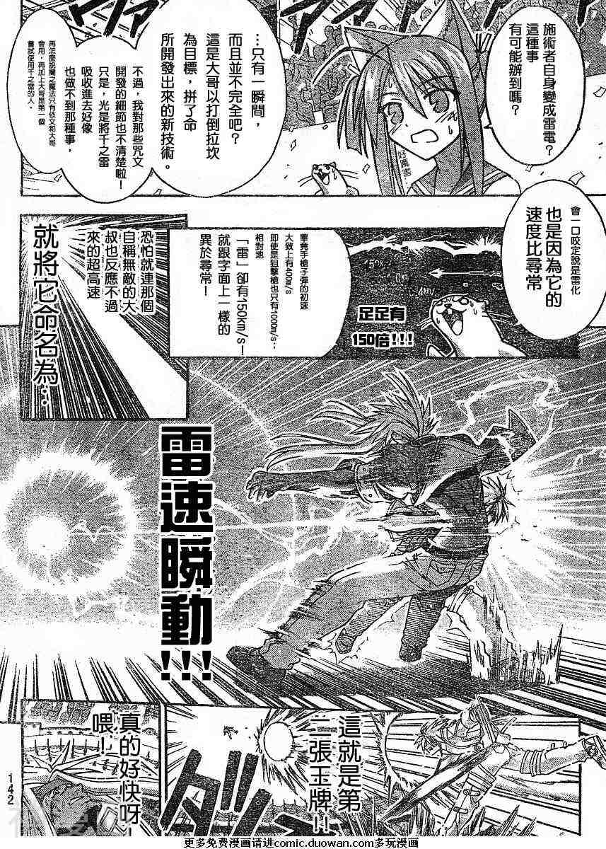 魔法老师/魔法先生韩漫全集-第242话无删减无遮挡章节图片 