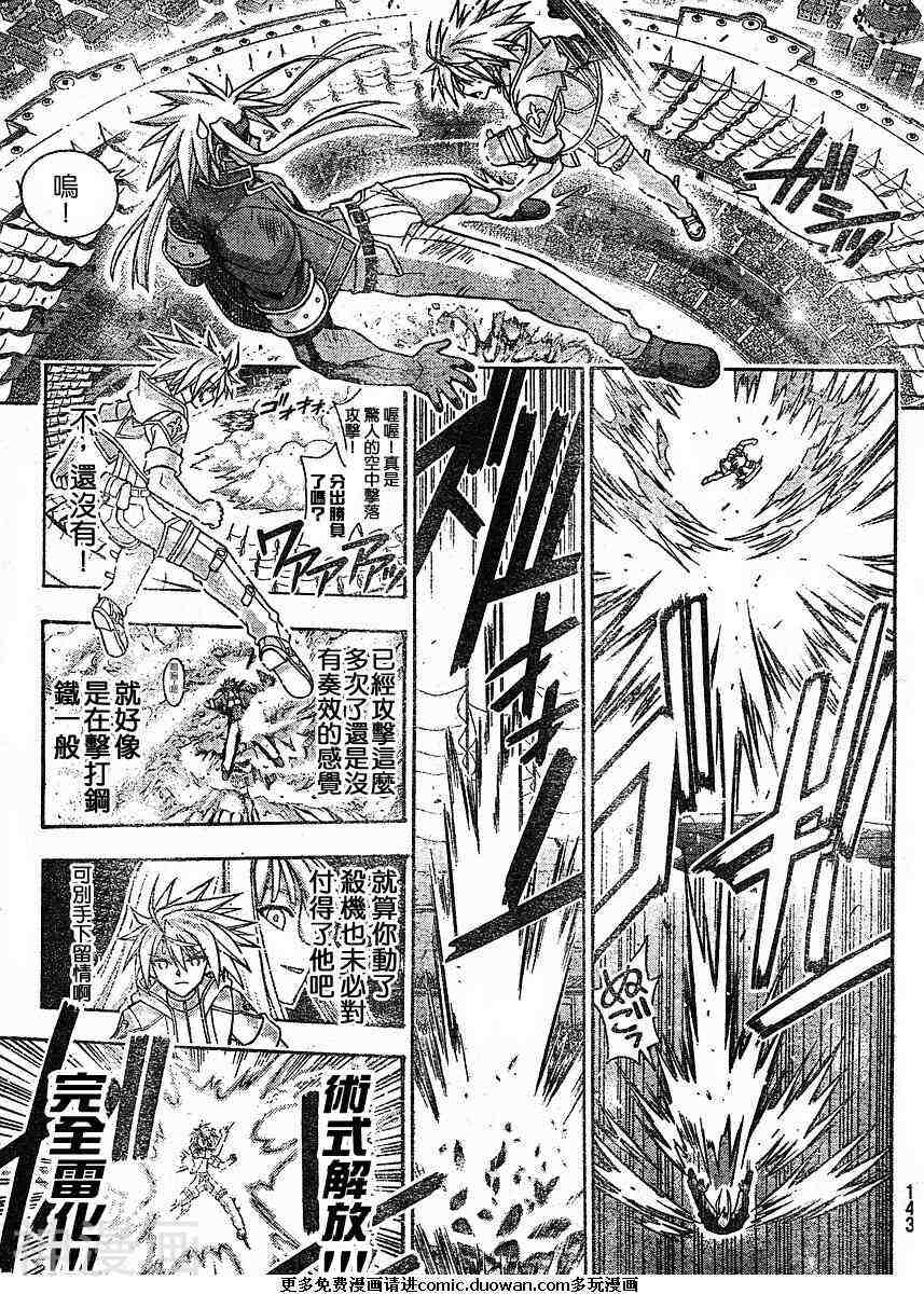 魔法老师/魔法先生韩漫全集-第242话无删减无遮挡章节图片 