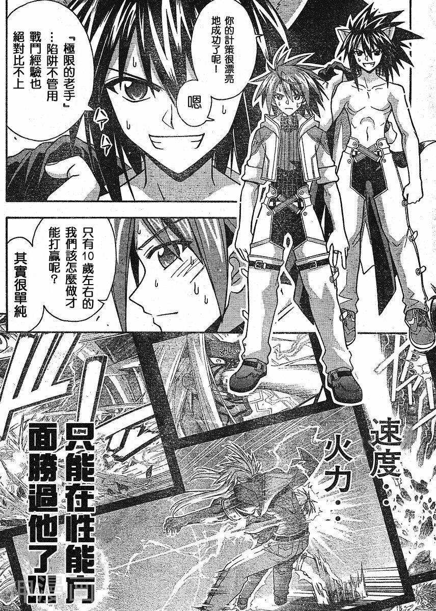 魔法老师/魔法先生韩漫全集-第243话无删减无遮挡章节图片 