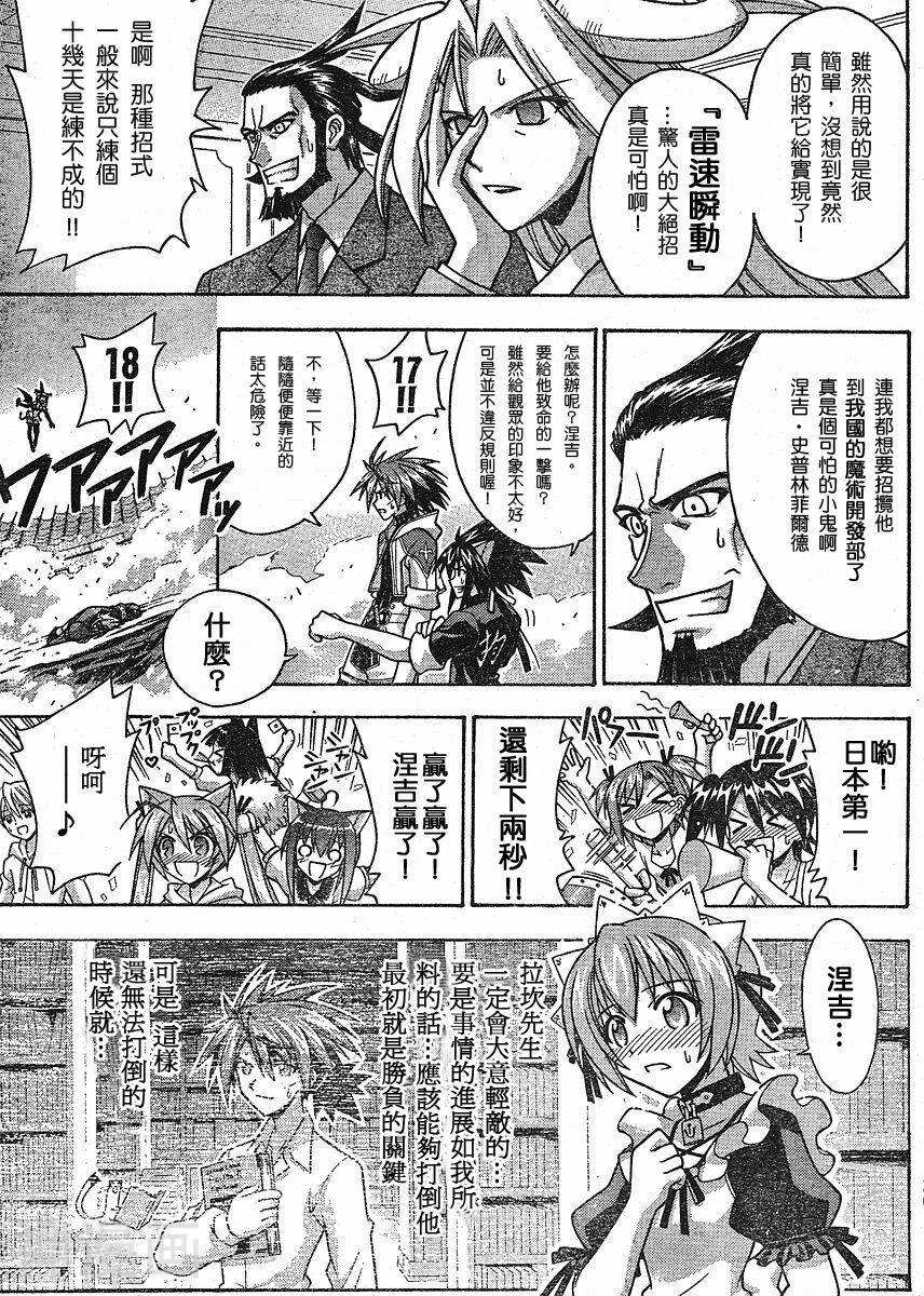 魔法老师/魔法先生韩漫全集-第243话无删减无遮挡章节图片 