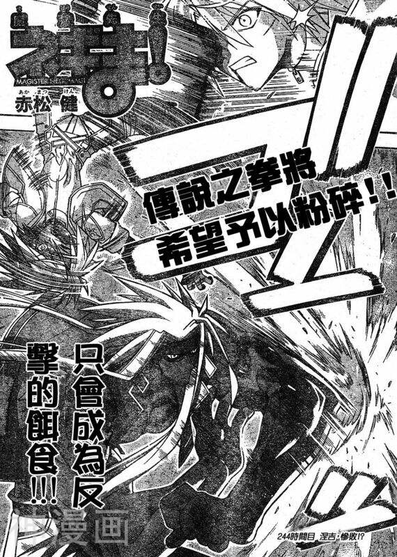 魔法老师/魔法先生韩漫全集-第244话无删减无遮挡章节图片 