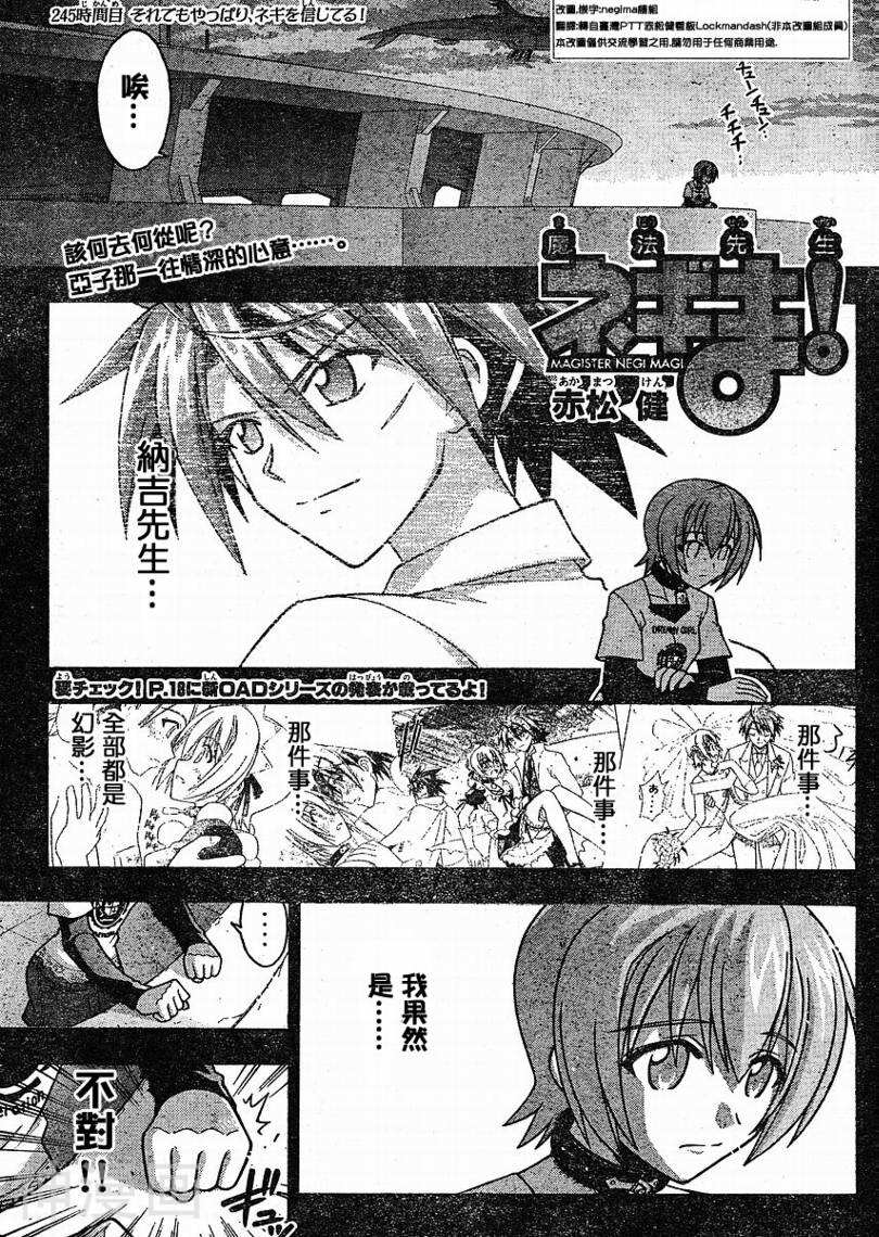 魔法老师/魔法先生韩漫全集-第245话无删减无遮挡章节图片 