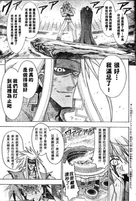 魔法老师/魔法先生韩漫全集-第246话无删减无遮挡章节图片 