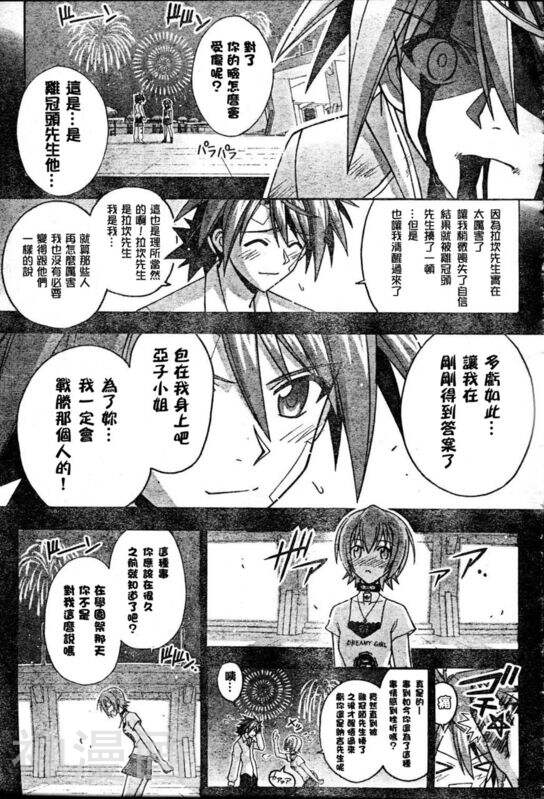 魔法老师/魔法先生韩漫全集-第246话无删减无遮挡章节图片 