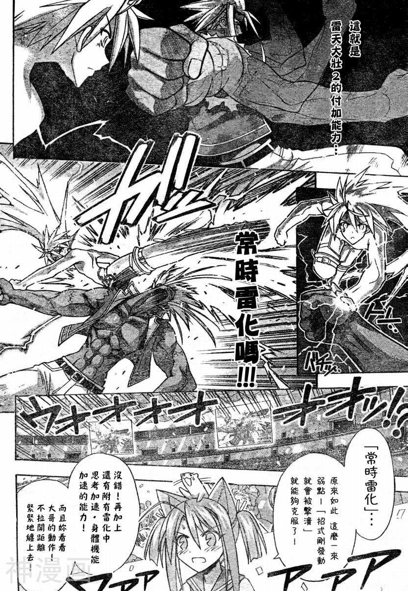 魔法老师/魔法先生韩漫全集-第247话无删减无遮挡章节图片 