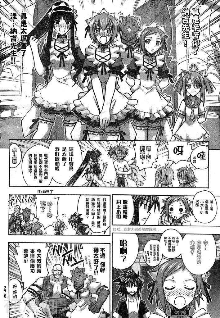 魔法老师/魔法先生韩漫全集-第249话无删减无遮挡章节图片 
