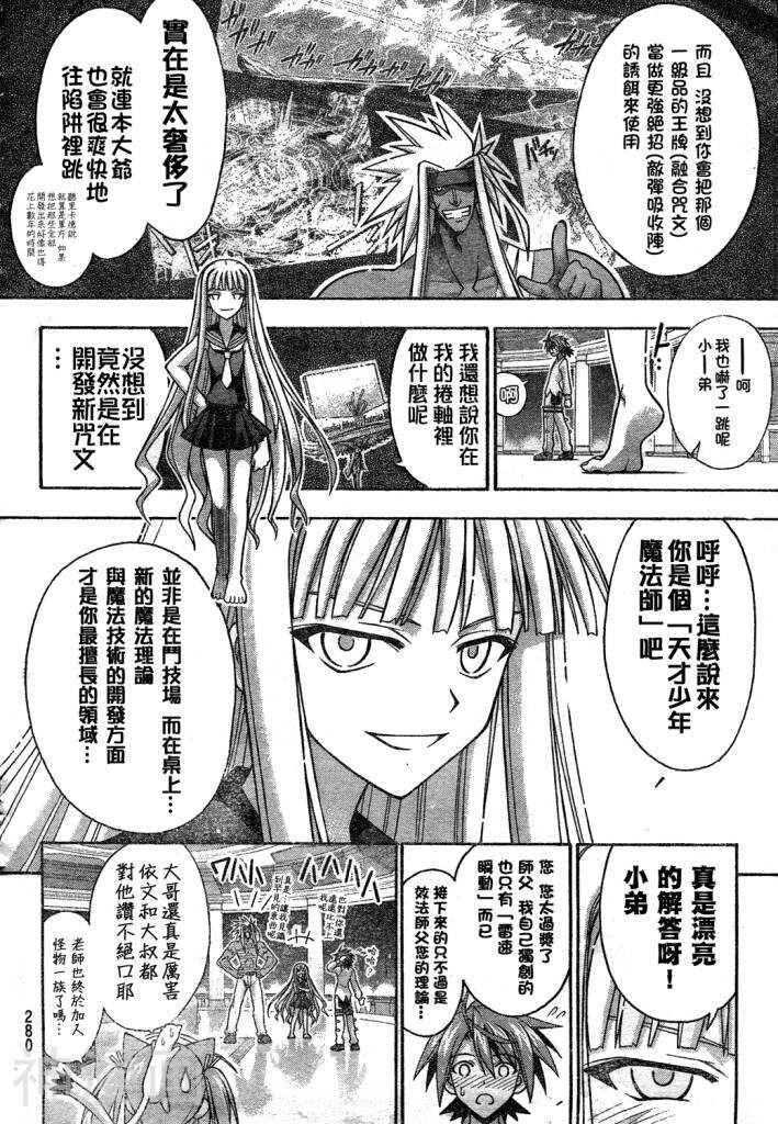 魔法老师/魔法先生韩漫全集-第249话无删减无遮挡章节图片 