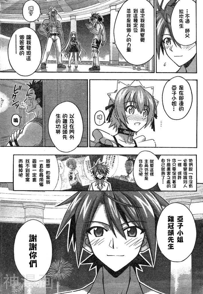 魔法老师/魔法先生韩漫全集-第249话无删减无遮挡章节图片 