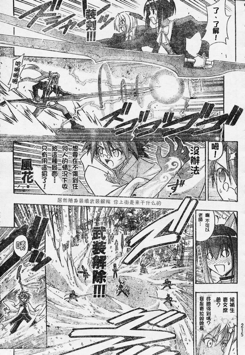 魔法老师/魔法先生韩漫全集-第251话无删减无遮挡章节图片 