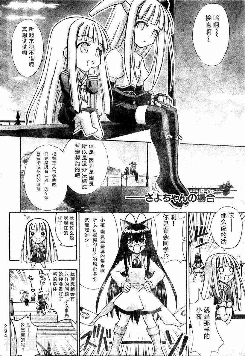 魔法老师/魔法先生韩漫全集-第253话无删减无遮挡章节图片 